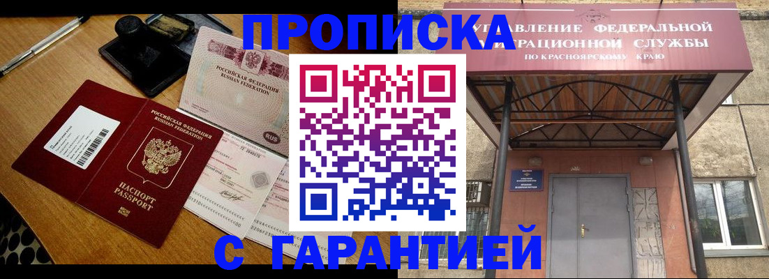 купить прописку в Кузнецке